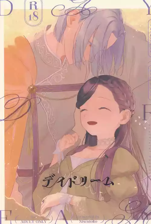 [にわとこ (ほね)] デイドリーム (本好きの下剋上)