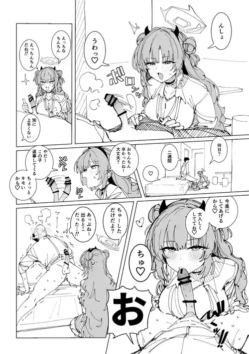 [ぷ玉] キララ 6ページ (ブルーアーカイブ)