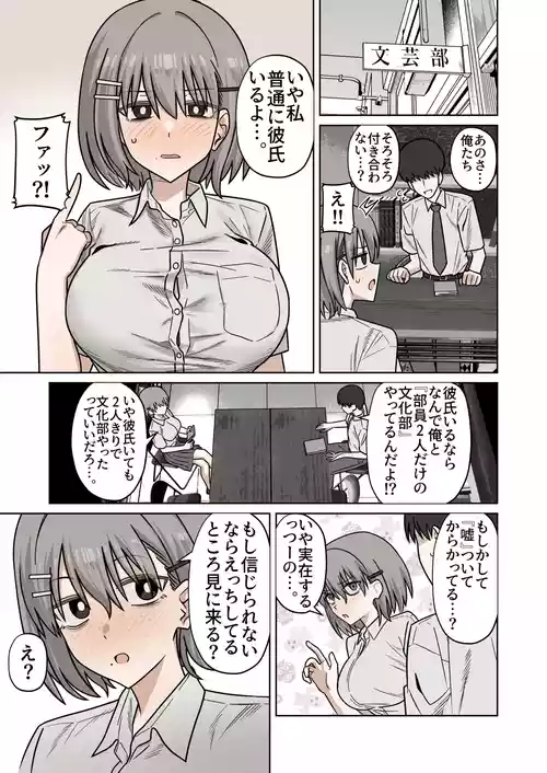 [江成] 昔から好きだった幼馴染に普通に強オス彼氏いて、いちゃいちゃセックスしてるところ見せてもらうやつ