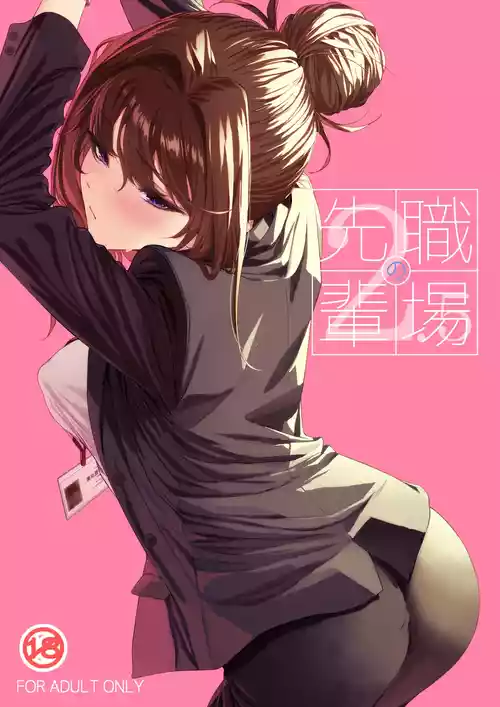 [IV VA SHIN (みくに瑞貴)] 職場の先輩2.5 [DL版]
