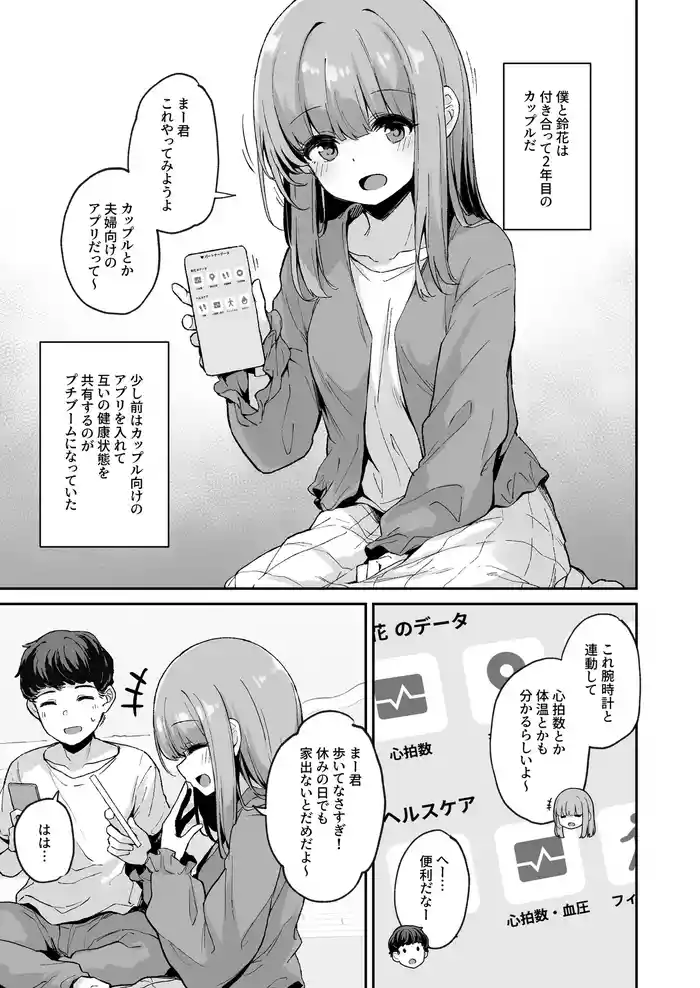 カップルアプリ