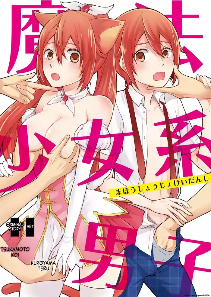 Mahou Shoujo-kei Danshi ~Sekai o Sukuu Ecchi na Houhou!~ Ch. 1