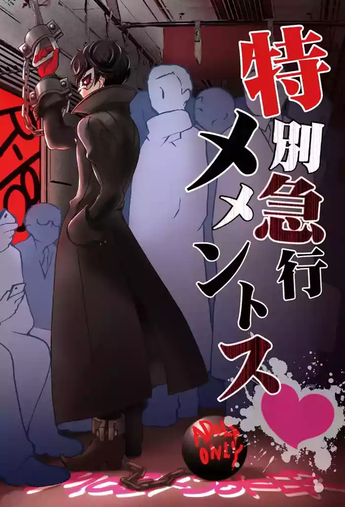 Tokubetsu Kyuukou Mementos