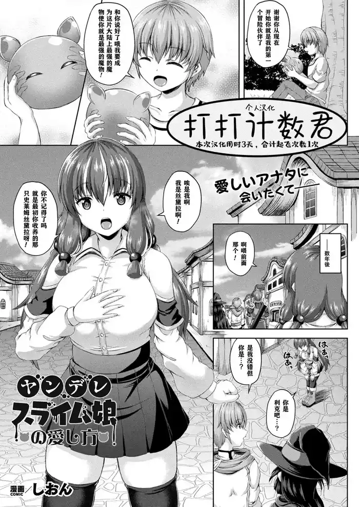Yandere Slime Musume no Aishikata