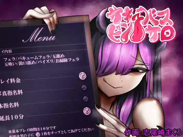 Succubus pin salon~ A story about a hero being captured and reduced to nothing more than a penis to be licked by succubi~