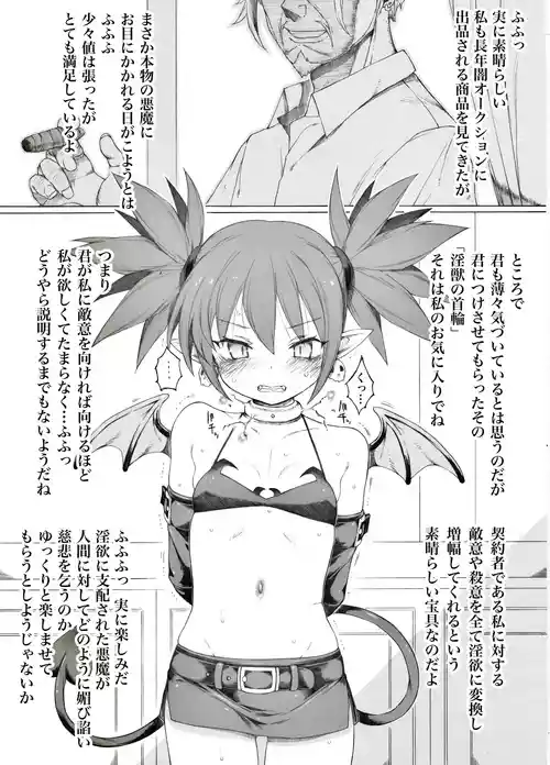 [板野ちはる] 超時空美少女悪魔が捕縛されたようです (魔界戦記ディスガイア)