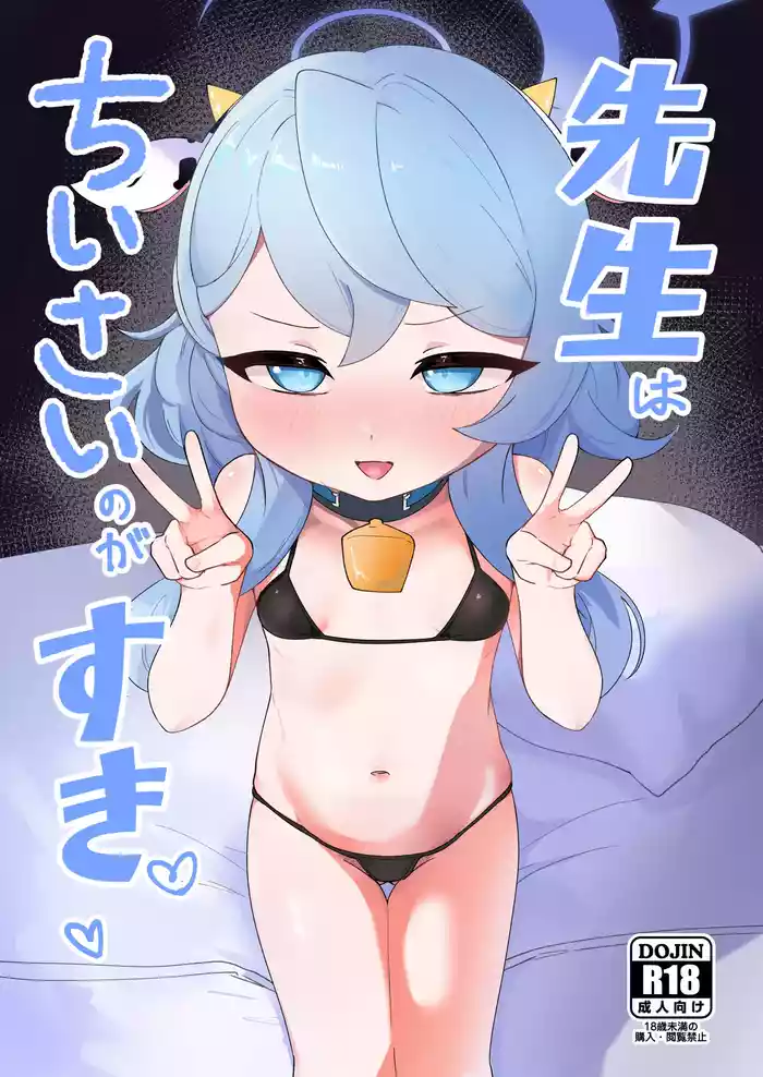 Sensei wa Chiisai no ga Suki