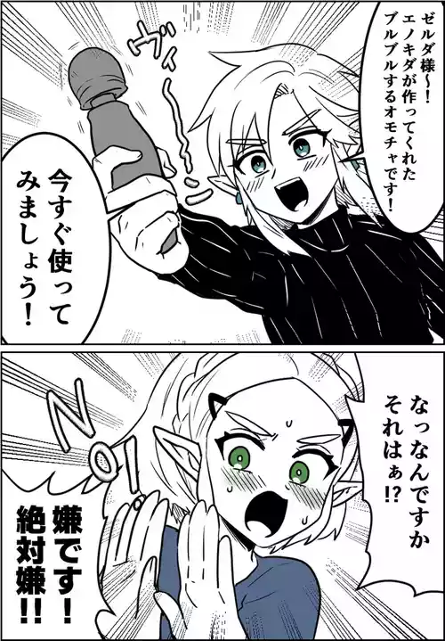 [わさび] ブルブルするオモチャを使うリンゼル (ゼルダの伝説)