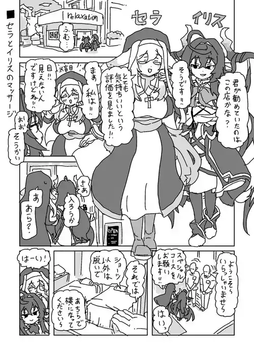 [LFTN] セラとイリスのマッサージ