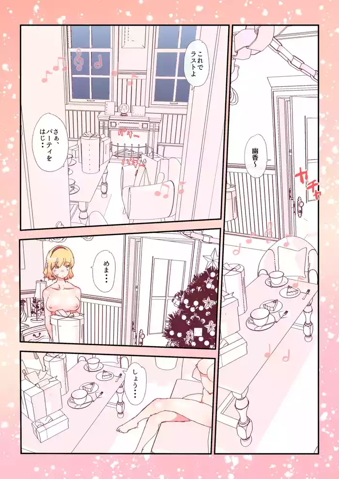 skeb案件 [R-18] #skeb #アリス #幽香