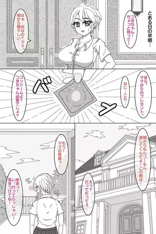 [風屋]  せいかママにお任せ! 娘の彼氏をラブアマHでおちんちん育成! 第一話 奥まで届けっ!おちんちんサイズアップなの