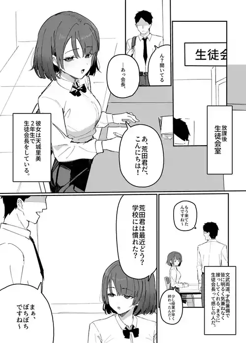 [田舎の化身] 改変された生徒会