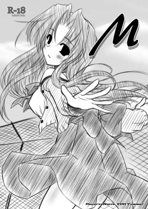 [Reverse Noise (やむっ)] M (ONE ～輝く季節へ～) [DL版]