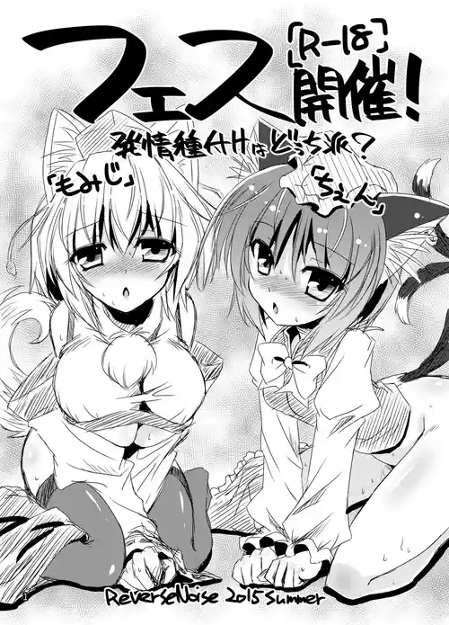 [Reverse Noise (やむっ)] フェス開催! (東方Project) [DL版]