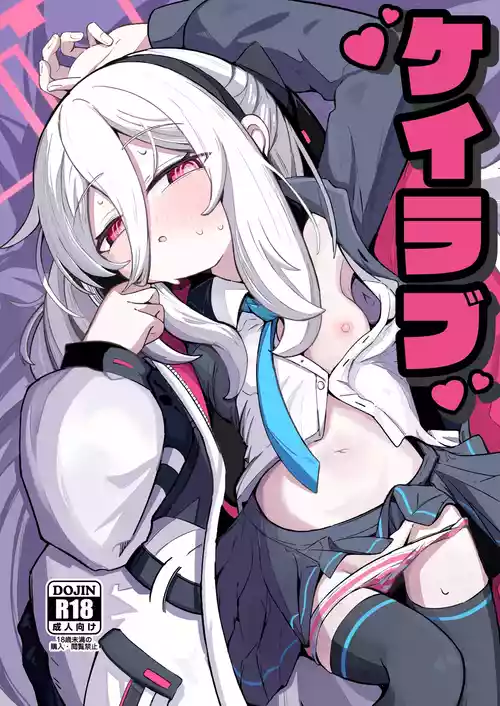 [るなばれ (棗麗)] ケイラブ (ブルーアーカイブ) [DL版]