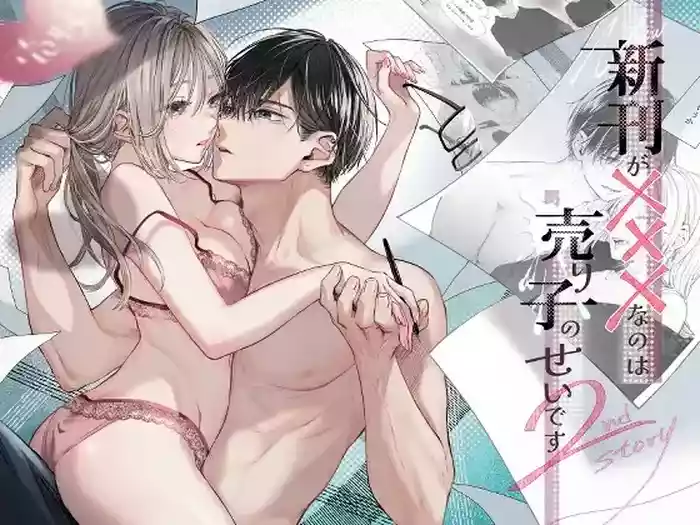 Shinkan ga xxx Nano wa Uriko no Sei desu 2