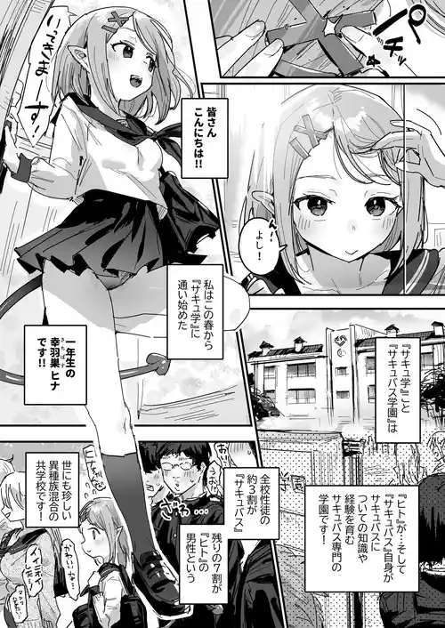 [ie] サキュバス学園 [進行中]