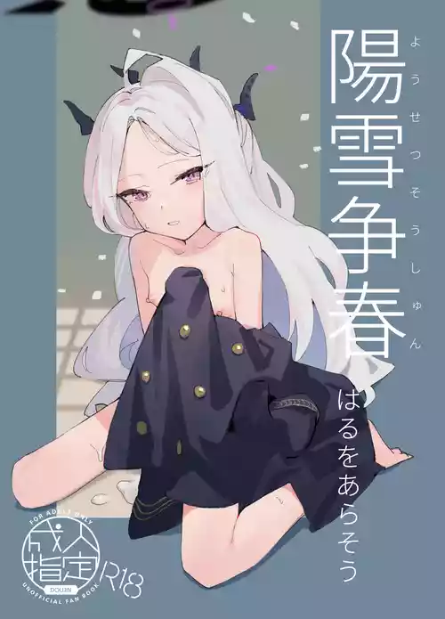 [タイガー212 (Wittmann)] 陽雪争春 (ブルーアーカイブ) [DL版]