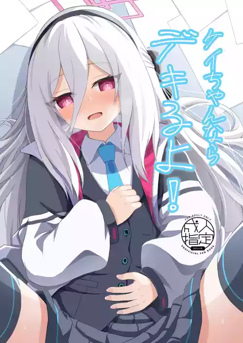 [冷珈琲 (こみちん)] ケイちゃんならデキるよ! (ブルーアーカイブ) [DL版]