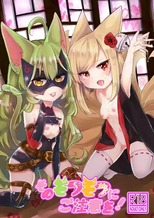 [いるかのねこぱんち (ゆりも)] そのモフモフにご注意を! (千年戦争アイギス) [DL版]