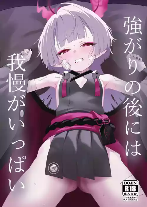 [apartで待ってる (おだねるapart)] 強がりの後には我慢がいっぱい (ブルーアーカイブ) [DL版]