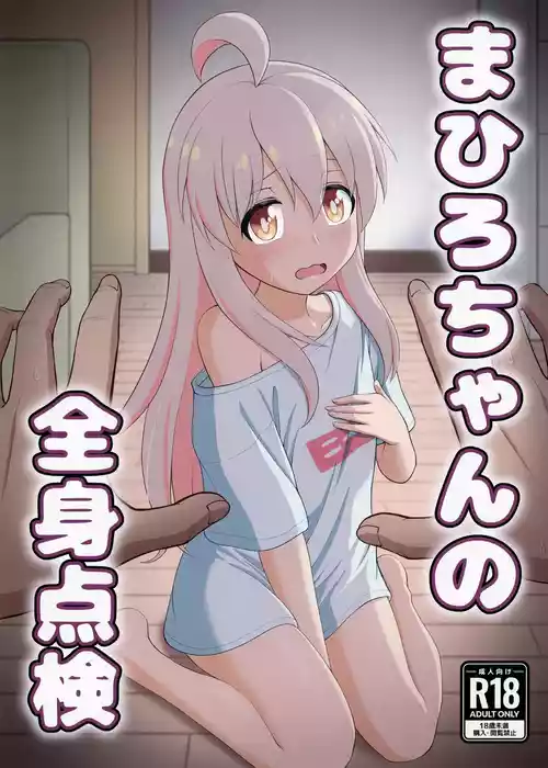 [大盛屋 (大盛有料)] 緒山まひろの全身点検 (お兄ちゃんはおしまい!) [DL版]