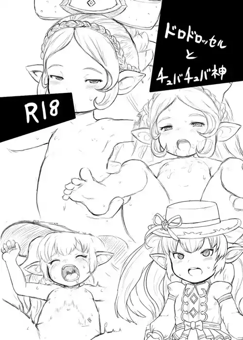 [エジプトそば屋 (タイコウ)] ドロドロッセルとチュバチュバ神 (グランブルーファンタジー) [DL版]