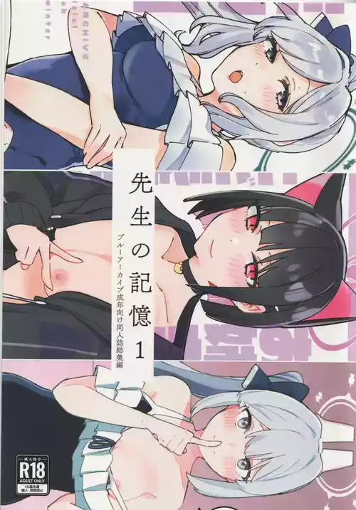 (C107) [盛岡社中 (星ナオスケ)] 先生の記憶1 (ブルーアーカイブ)