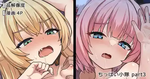 [milkshake] ちっぱい小隊 (ブルーアーカイブ)