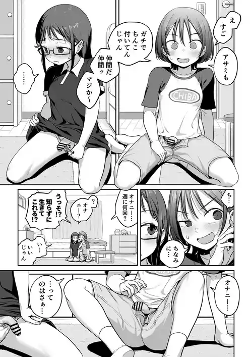 [アヤナキトリ] クラスメイトもふたなりだったと知ったら