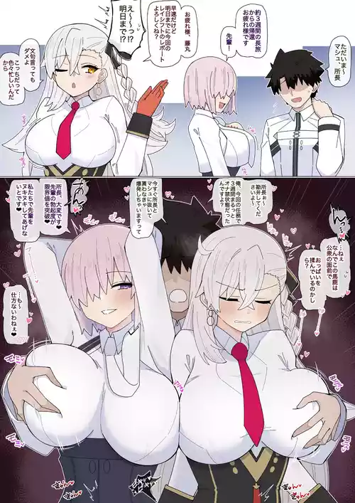 [4UU] 『マシュと所長のご褒美エッチ❤︎』 (Fate/Grand Order)