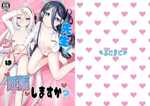 [ふにまに (ミルン)] 先生！ケイは妊娠しますか？ (ブルーアーカイブ) [DL版]
