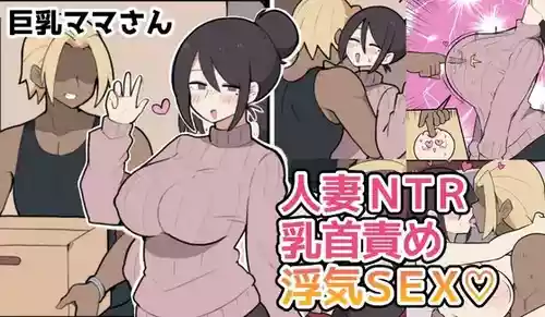 [しつー堂 (しつー)] 10日後に寝取られる巨乳ママさん♡