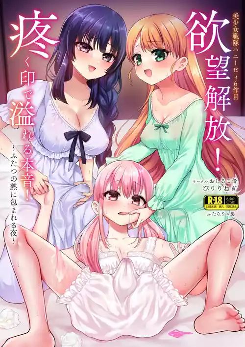 [おしるこ缶 (ぴりりねぎ)] 欲望解放!疼く印で溢れる本音!～ふたつの熱に包まれる夜～ [DL版]
