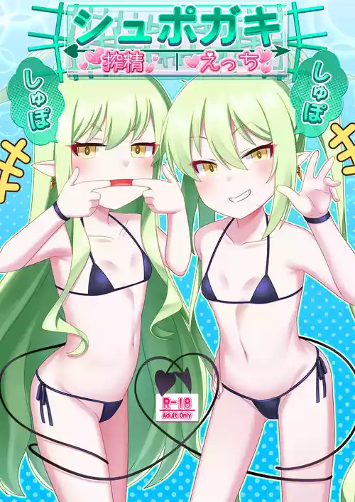 [幻想美甘 (きりみあ)] シュポガキしゅぽしゅぽ搾精えっち (ブルーアーカイブ) [DL版]