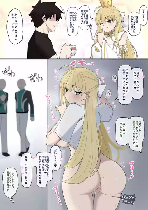 [4UU] ログレス女王と秘密のカンケイ❤︎ (Fate/Grand Order)