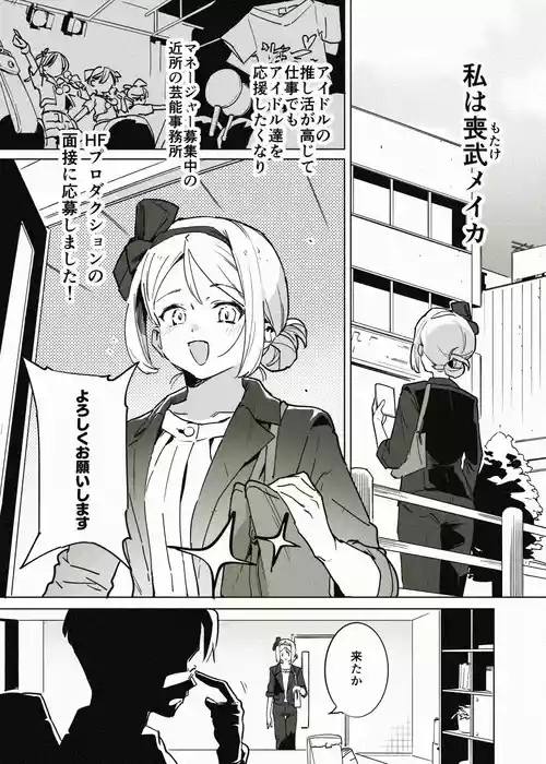 [似せ] アイドル育成漫画の導入