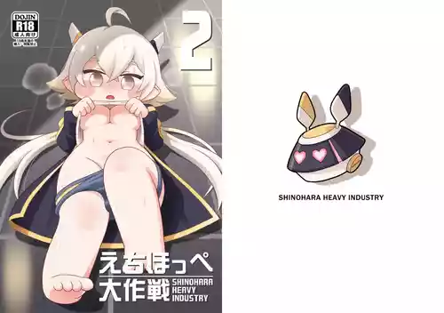 [篠原重工営業部 (榛名まお、うきょちゅう)] えちほっぺ大作戦2 (トリッカル・もちもちほっぺ大作戦) [DL版]