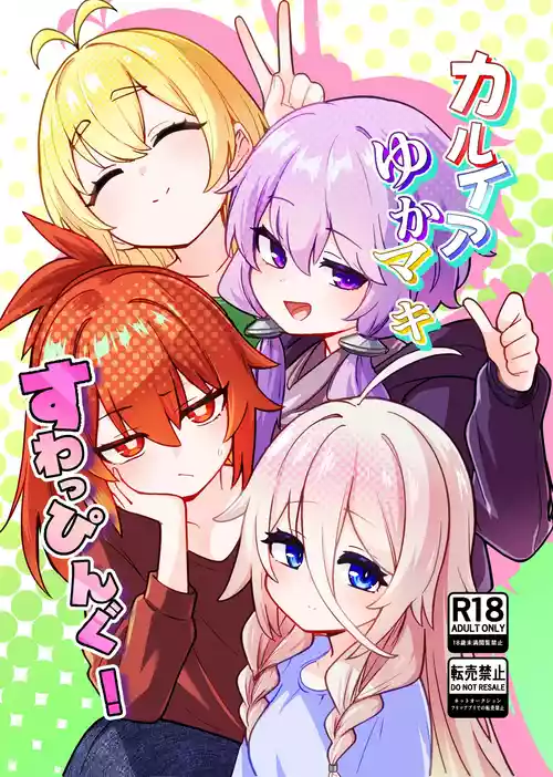 [箸置き (おてもと)] カルイアゆかマキすわっぴんぐ (VOICEROID)