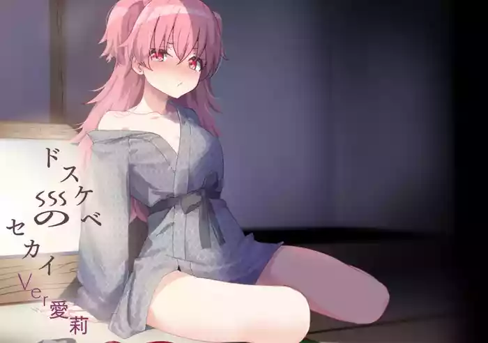 Dosukebe no Sekai Ver Airi