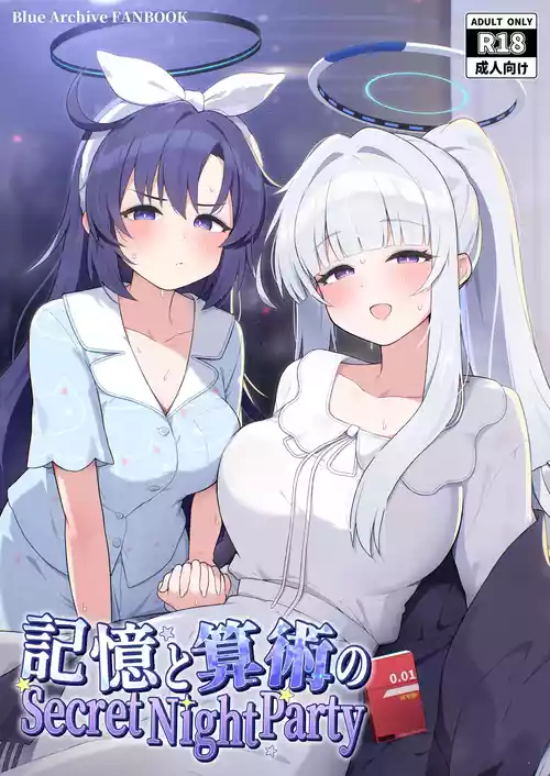 [かしわいなか (くぬぎみやこ)] 記憶と算術のSecret Night Party (ブルーアーカイブ) [DL版]