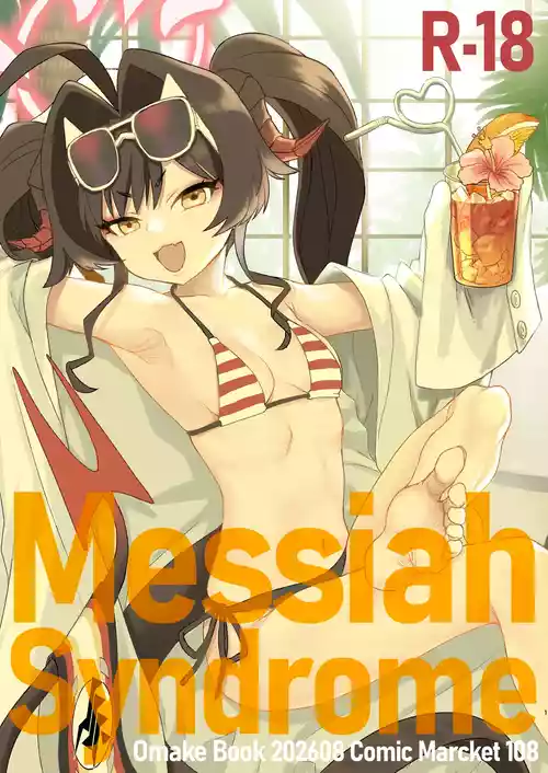 [Messiah Syndrome (句読点)] Messiah Syndrome -Omake Book 202608 Comic Market 108- (ブルーアーカイブ) [DL版]