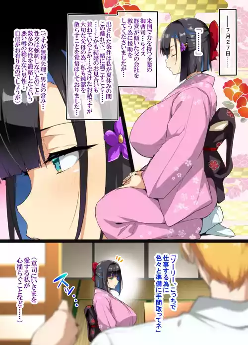 [武田弘光] 茶道大和撫子NTR(女性視点) P01~08