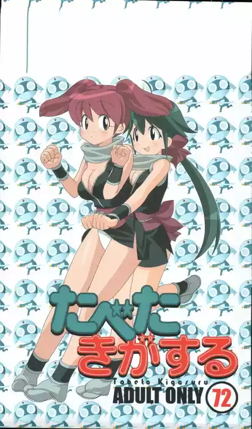 [ぱらだいすCity (よろず)] たべたきがする72 (ケロロ軍曹)