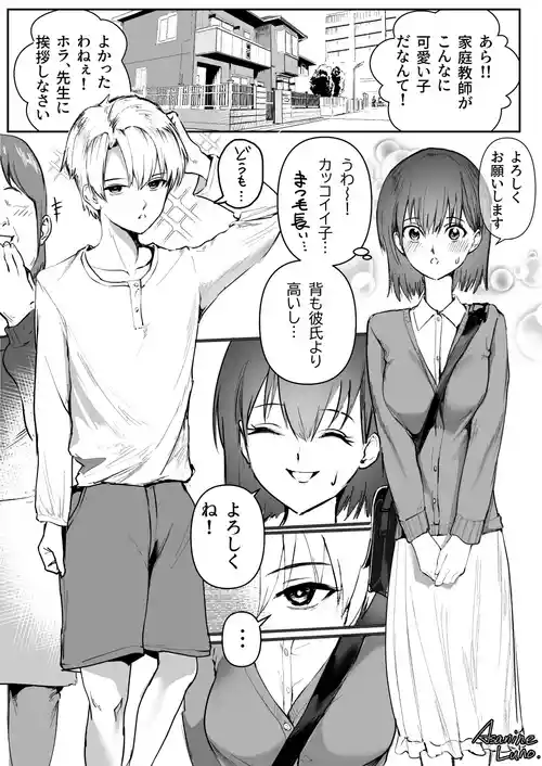 [朝仁寝ルノ] イケナイ家庭教師