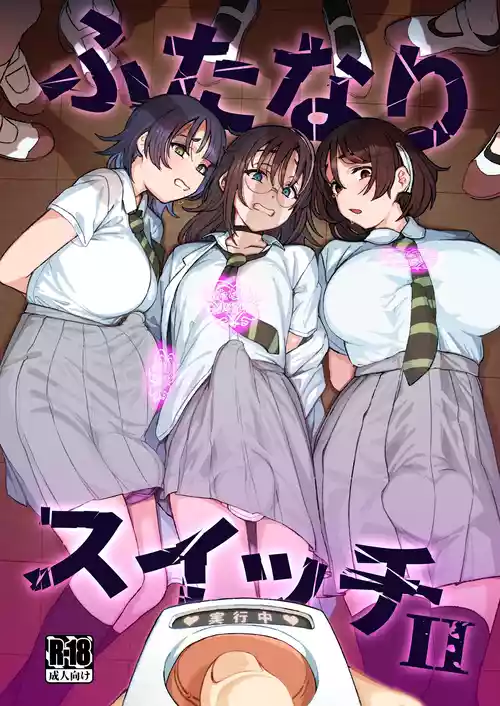 [水密桃工房 (モモの水道水)] ふたなりスイッチ II [DL版]
