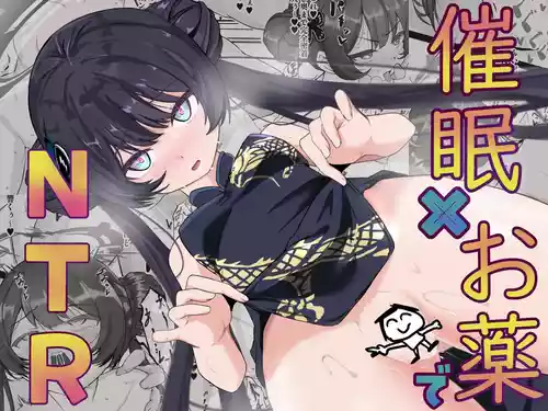 [オサキダイスケサークル (オサキダイスケ)] 催眠×お薬でキサキを孕ませ本 (ブルーアーカイブ) [DL版]
