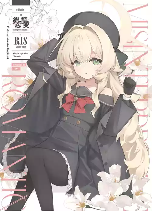 [Cilentz (CIZA)] 錯読恋愛II (ブルーアーカイブ) [DL版]
