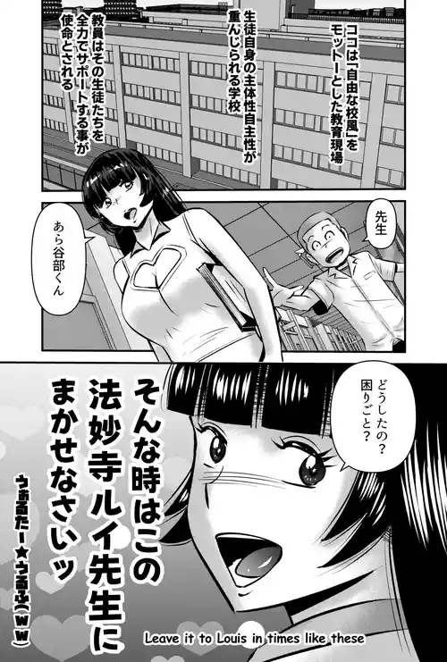 [eうぉるたーうるふ] そんな時はこの法妙寺ルイ先生にまかせなさいッ