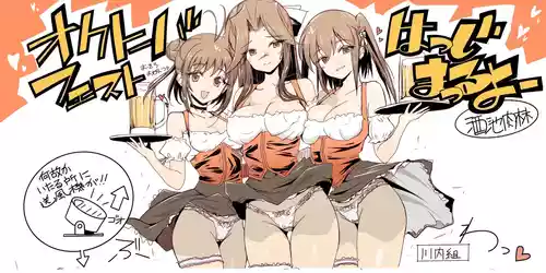 [TADA] オクトーバーフェスト (艦隊これくしょん -艦これ-)